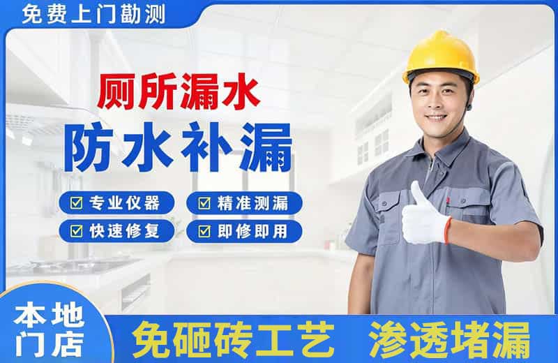 泊头厕所漏水维修